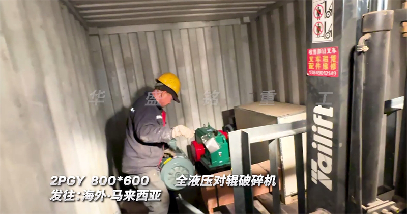 液壓對輥破碎機(jī)