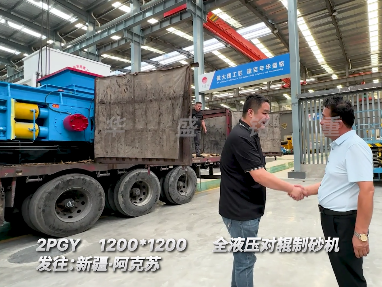 2PGY1212型對(duì)輥破碎機(jī)裝車發(fā)往新疆阿克蘇