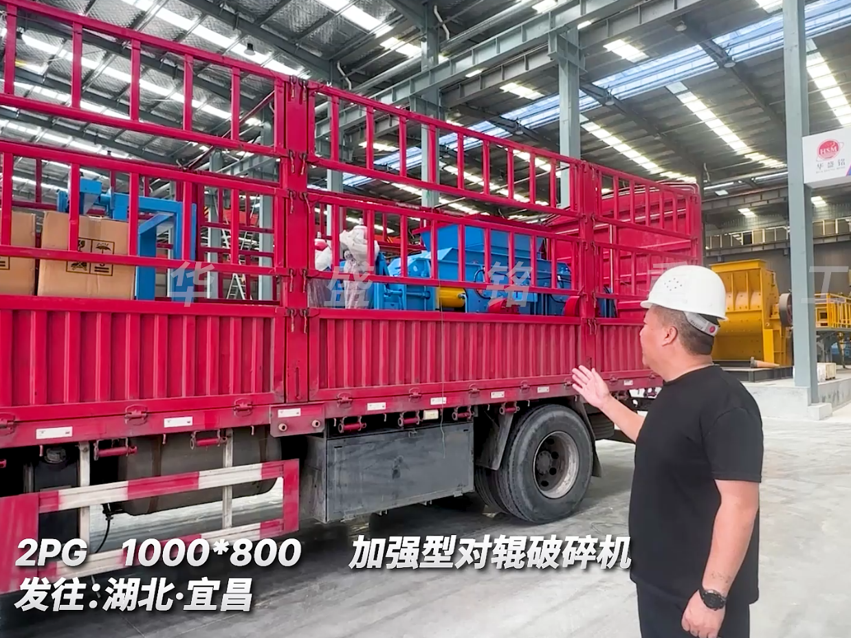 加強(qiáng)型2PGY1000*800型對輥機(jī)，發(fā)往湖北宜昌市