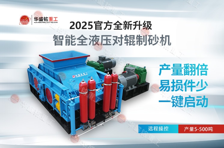 水泥熟料破碎對輥制砂機型號大全，時產(chǎn)80噸價格